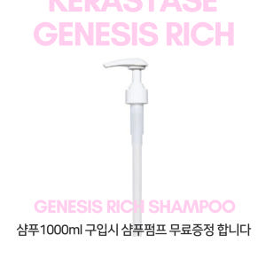 제네시스샴푸 방 제네시스 리치 건성두피용 대용량 샴푸 1000ML 케라스... 솔직 후기 | 피부 타입별 분석 - 상품 이미지 2