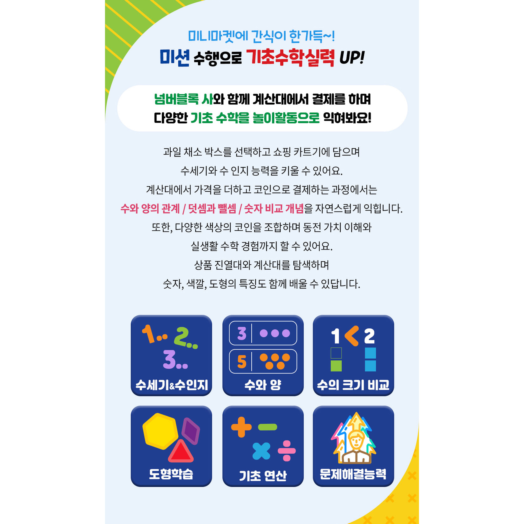 넘버블록스 넘버블럭스 미니 마켓 플레이 세트 수학놀이교구 IN96936 - 상세 이미지 3