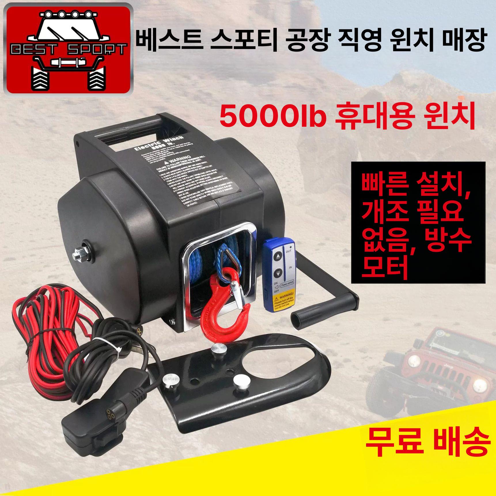 휴대용 전동윈치 12V 700W 500W 5000lb 케이블+무선 패키지 A - 상세 이미지 2