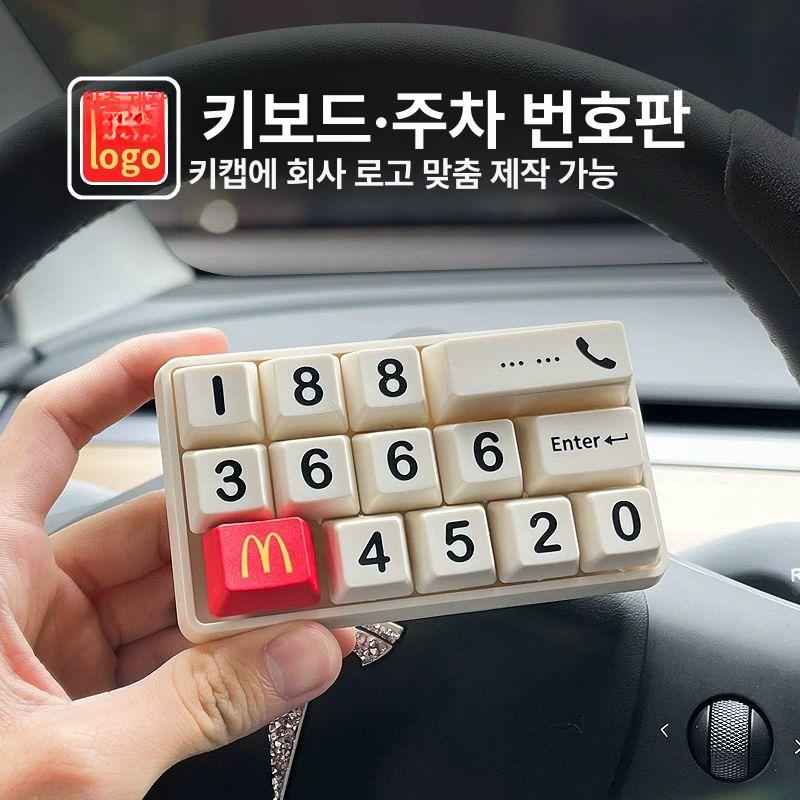 자동차 번호판 임시 귀여운 키보드모양 주차 논슬립 원형키 레드 - 상세 이미지 2