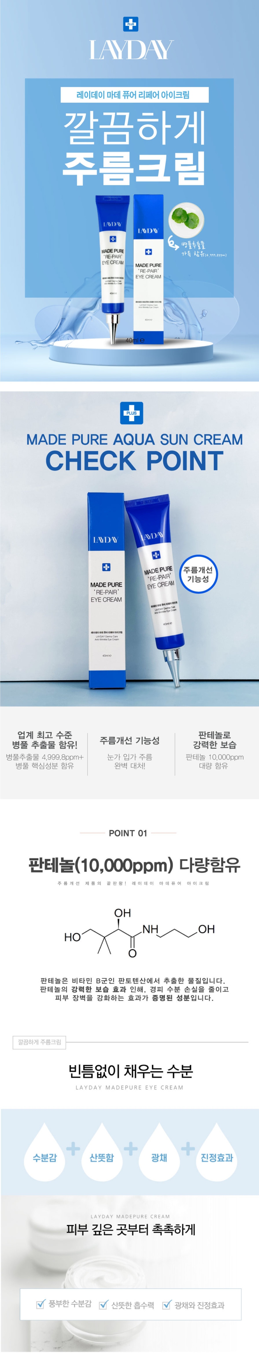 레이데이_마데퓨어_아이크림_-_설명1.jpg (860×4495)