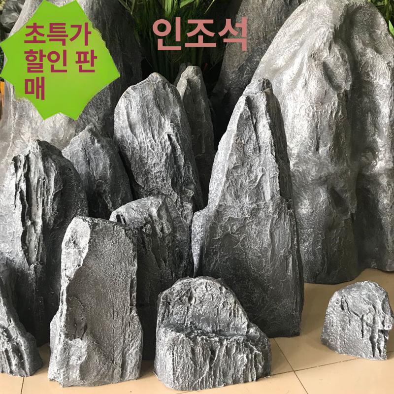 인조 바위 마당 인공 조경 모조석 입체 모형돌 가짜 야외 모형 대형 인테리어 가짜돌 68cm 그레이 - 상세 이미지 2