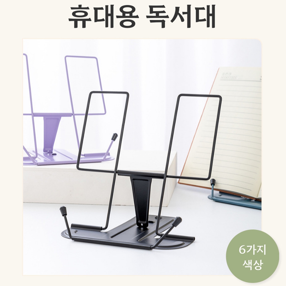 휴대용독서대 3단 각도조절독서대 책받침대 책고정대 스틸 북스탠드 블랙 - 상세 이미지 2