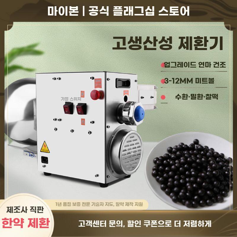 한의원 제환기 환 만들기 제조기 알약 환약 조출기 - 상세 이미지 3