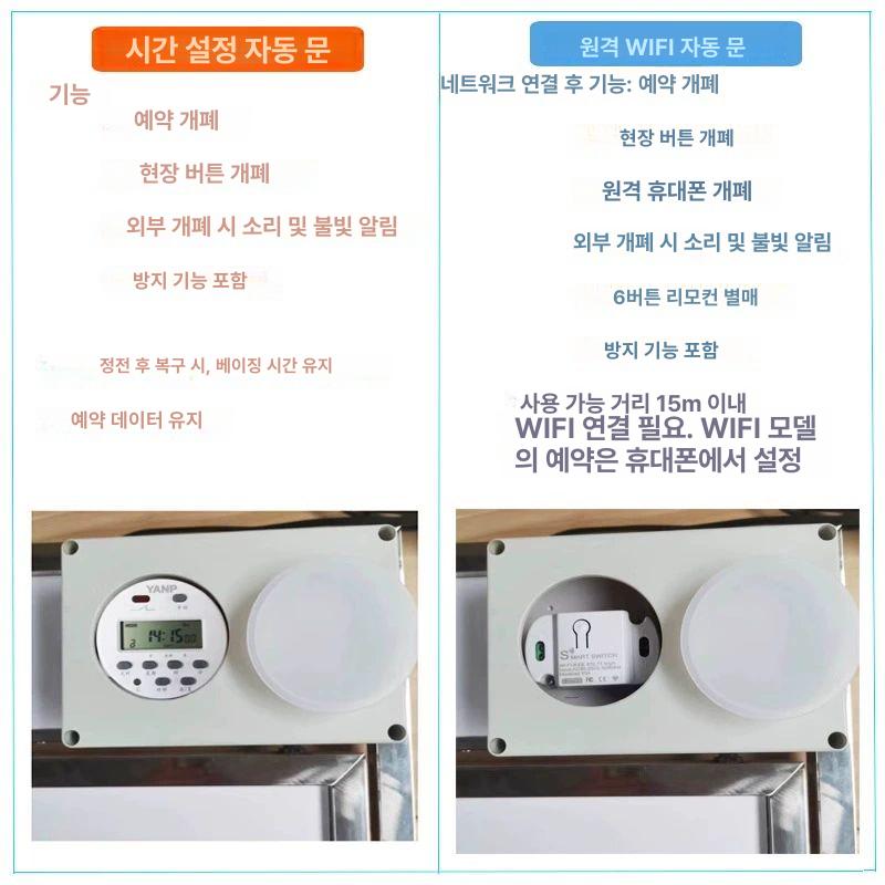 자동 타이머 스위치 닭장문 원격 와이파이 양계장 원격 리모컨 포함 - 상세 이미지 4
