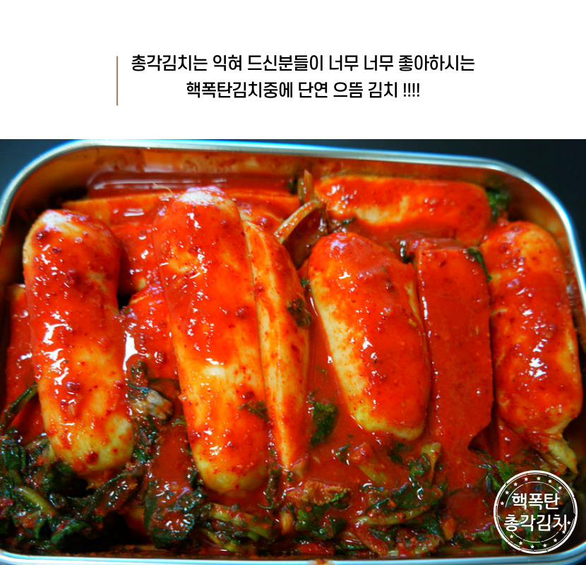핵폭탄총각김치 매운 실비 알타리 오리지널 2kg 이미지 3