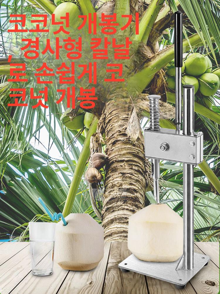 코코넛펀처 코코넛 껍질따개 과일껍질따개 코코넛커팅기 과일오프너 굴오프너 만능오프너 스테인리스스틸 330 도구 오직 청색 - 상세 이미지 2
