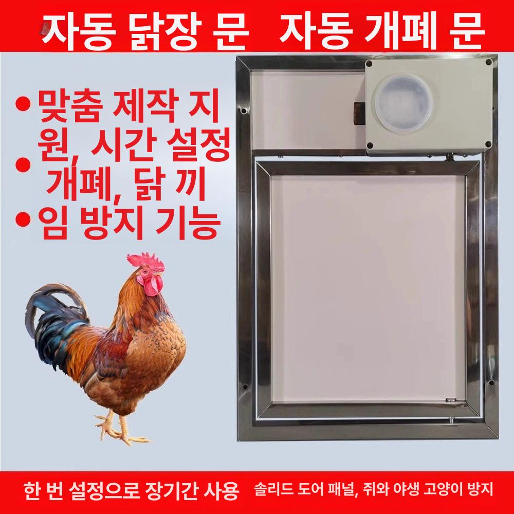 자동 타이머 스위치 닭장문 원격 와이파이 양계장 원격 리모컨 포함 - 상세 이미지 2