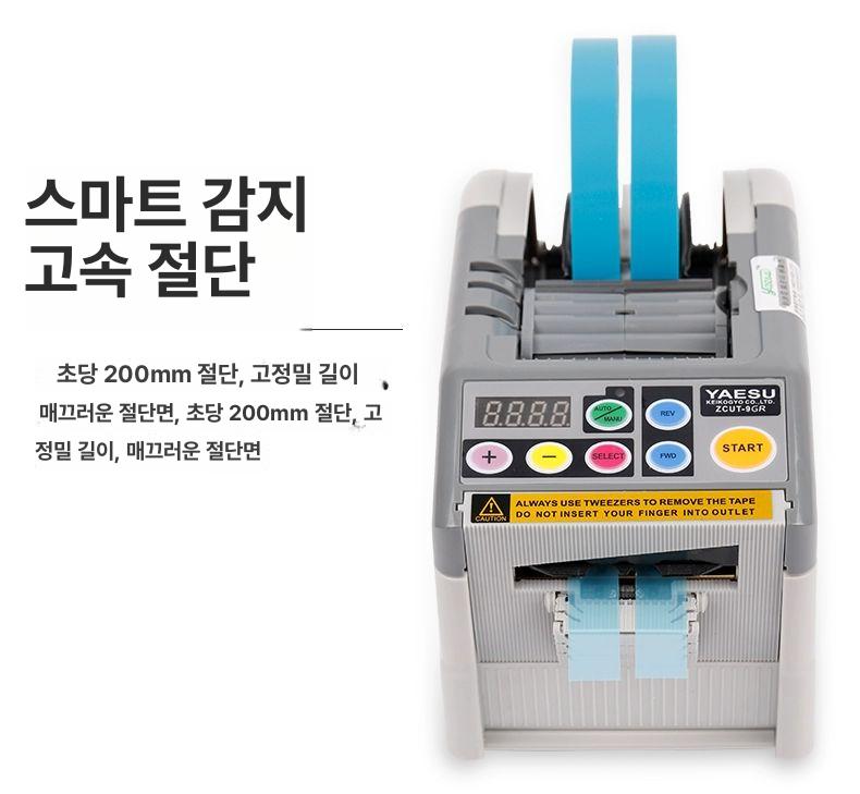자동 테이프 절단기 사무실 전자커터기 테잎 오토매틱 비즈플러스원 마스킹 디스펜서 분리 투명 ZCUT-9G 플립 테이프 기계 - 상세 이미지 5