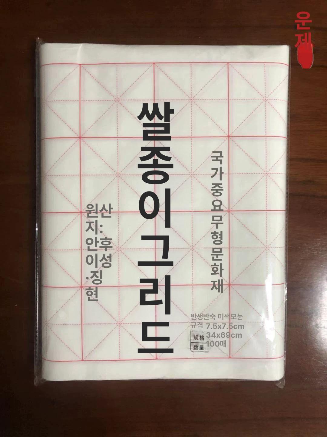 서예연습종이 화선지 붓글씨 200매 옥타보 미자격지 사이즈 8 25칸 6x6cm 100장 생선 - 상세 이미지 2