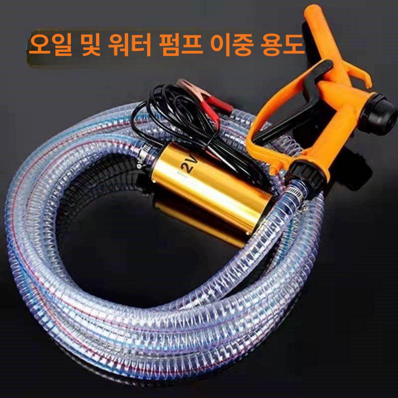 급유기 펌프 자동 주유건 주유 물빼기 이송 드럼통 농기구 탱크 석유 수중 등유 주유기 디젤 12V 배터리 클램프 순동모터 5m 강철 와이어 호스 포함 - 상세 이미지 3