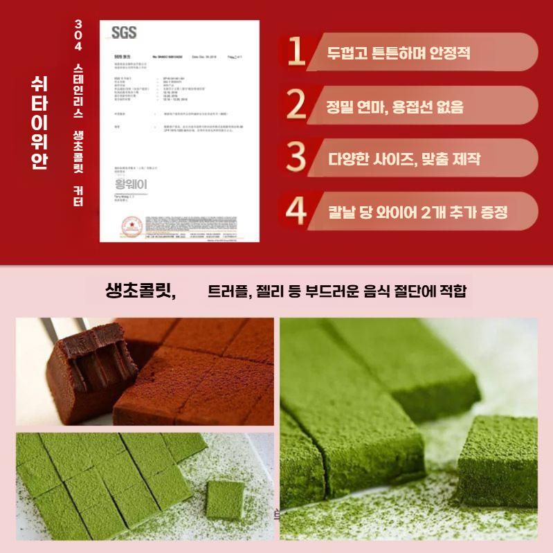 생초콜릿 커팅기 파베 가나슈 절단기 치즈 케이크 커터 소형 4종 세트 - 상세 이미지 4