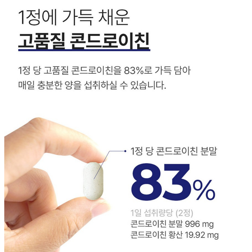 네추럴라이즈 콘드로이친 1200 프리미엄 정 곤드로이친 6형 올인원 60정, 2개 이미지 7