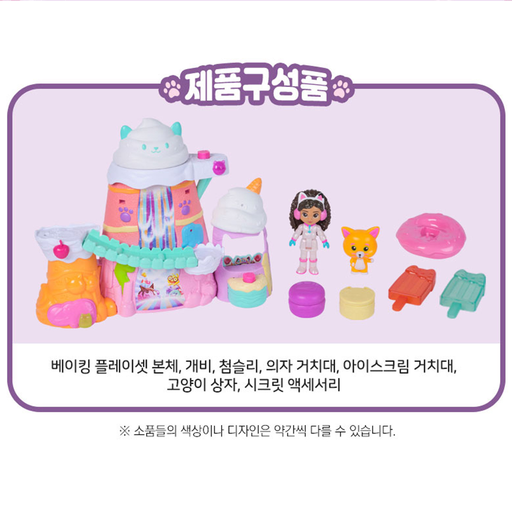 개비의 매직하우스 극장판 무비 베이킹 플레이셋 장난감 유아 여자아이 스티커세트 선물 - 상세 이미지 4