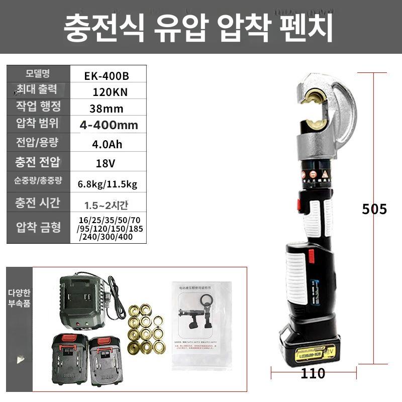 전동 유압 압착기 충전식 펜치 클립 프레스기 EK-240 자동 리턴 2개 1개 - 상세 이미지 3