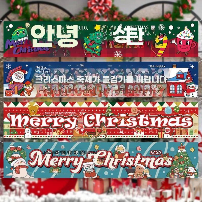 크리스마스 벽장식 배경 세트 배너 소품 깃발 행사용 - 상세 이미지 3