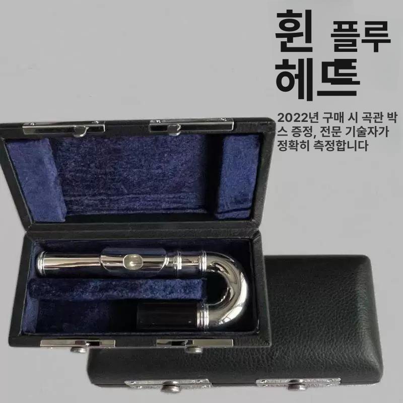 연습용 플루트 YFL 헤드조인트 222 U자 호환용 221 212 야마하 사이즈 - 상세 이미지 3