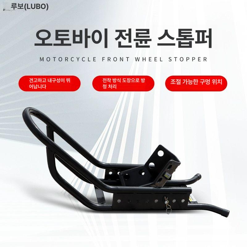 오토바이 스토퍼 앞바퀴받침대 휠초크 조절 브래킷 주차 거치대 리미터 전륜 지지대 자동차용품 앞바퀴 주차대 블랙 - 상세 이미지 2