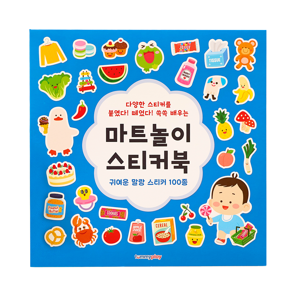 터미플레이 마트놀이 유아 아기스티커북 - 상품 이미지