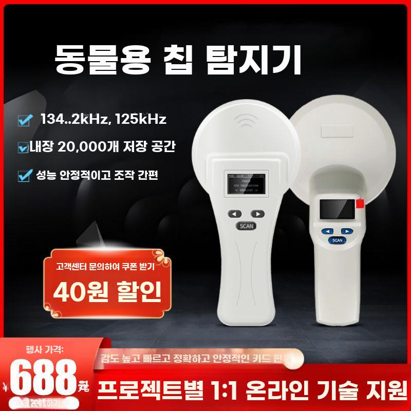 반려동물 인식표 애완 카드 리더기 판독기 고양이 개 - 상세 이미지 2