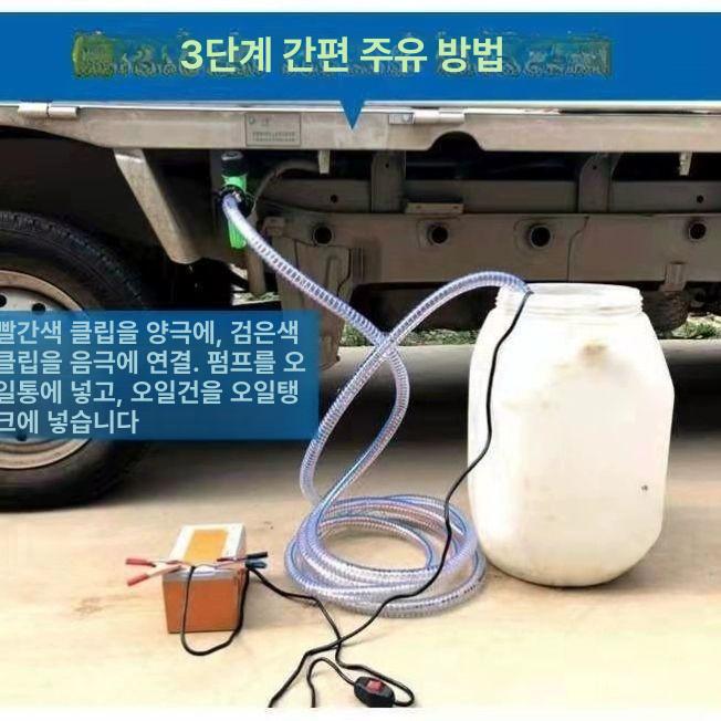 급유기 펌프 자동 주유건 주유 물빼기 이송 드럼통 농기구 탱크 석유 수중 등유 주유기 디젤 12V 배터리 클램프 순동모터 5m 강철 와이어 호스 포함 - 상세 이미지 5