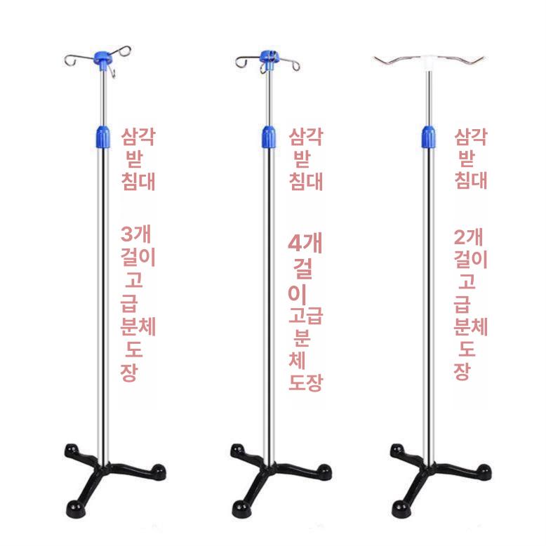 링거대 수액걸이 병원폴대 이동식 링겔대 링겔 삼각대 폴대 일반봉 투약병 물약병 주철 삼각 둔 두 후크 수액대 - 상세 이미지 4