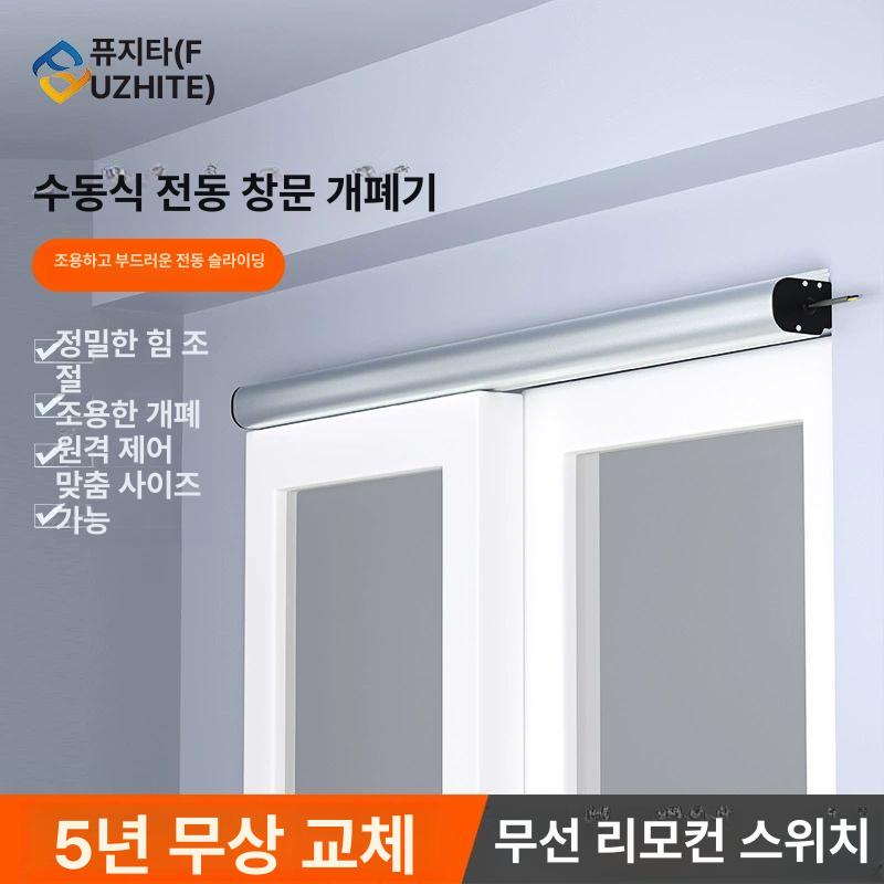 개폐기 창문 자동 미닫이 감지 화재 현관문 스위치리모컨 열고닫기 잠금장치 위치패널 여닫이 창 너비 1.2m 24v 스위치+리모컨 - 상세 이미지 2