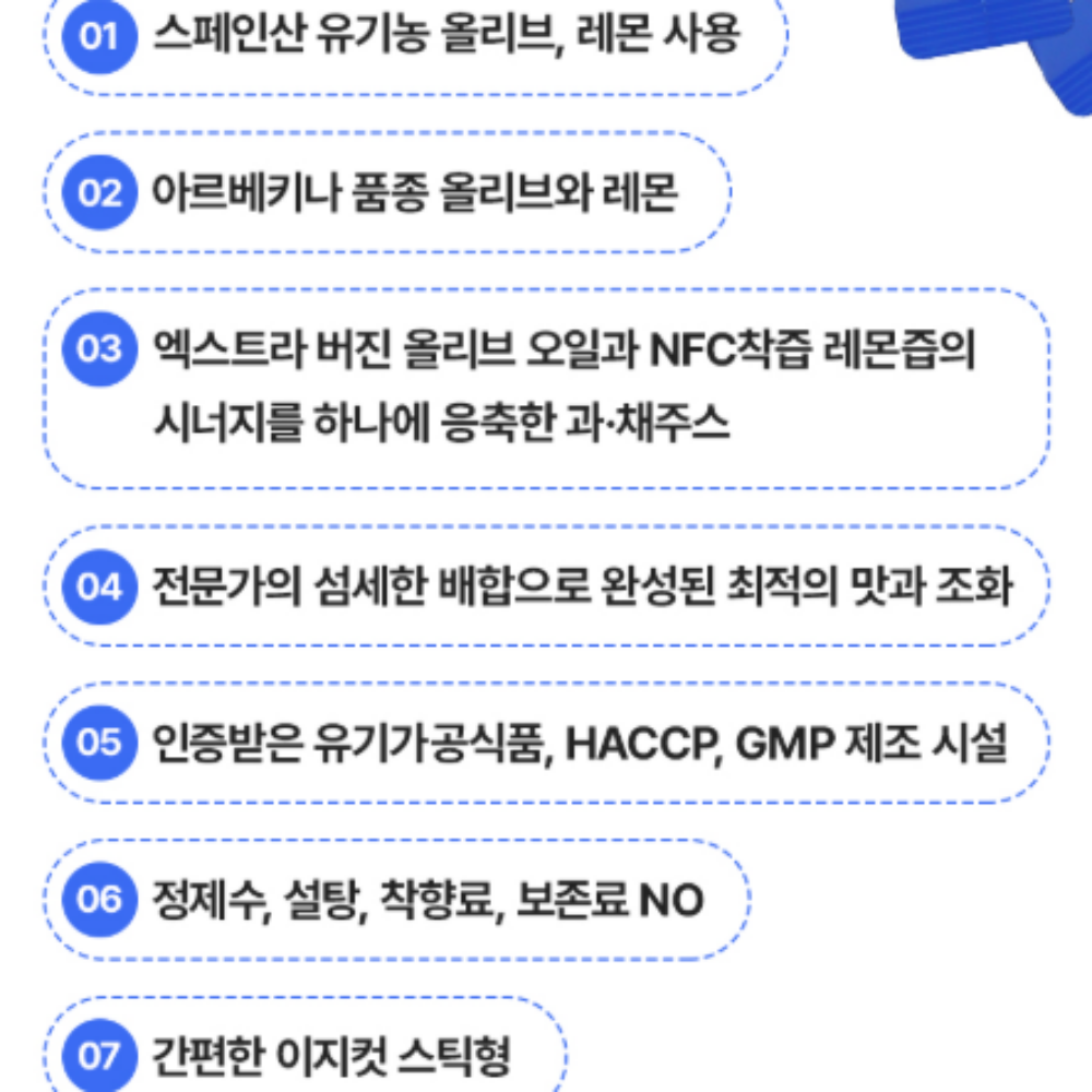 공복 올리브오일 레몬즙 황금 비율 유기농 올리브 레몬 샷 올레샷 효능 2박스 이미지 8