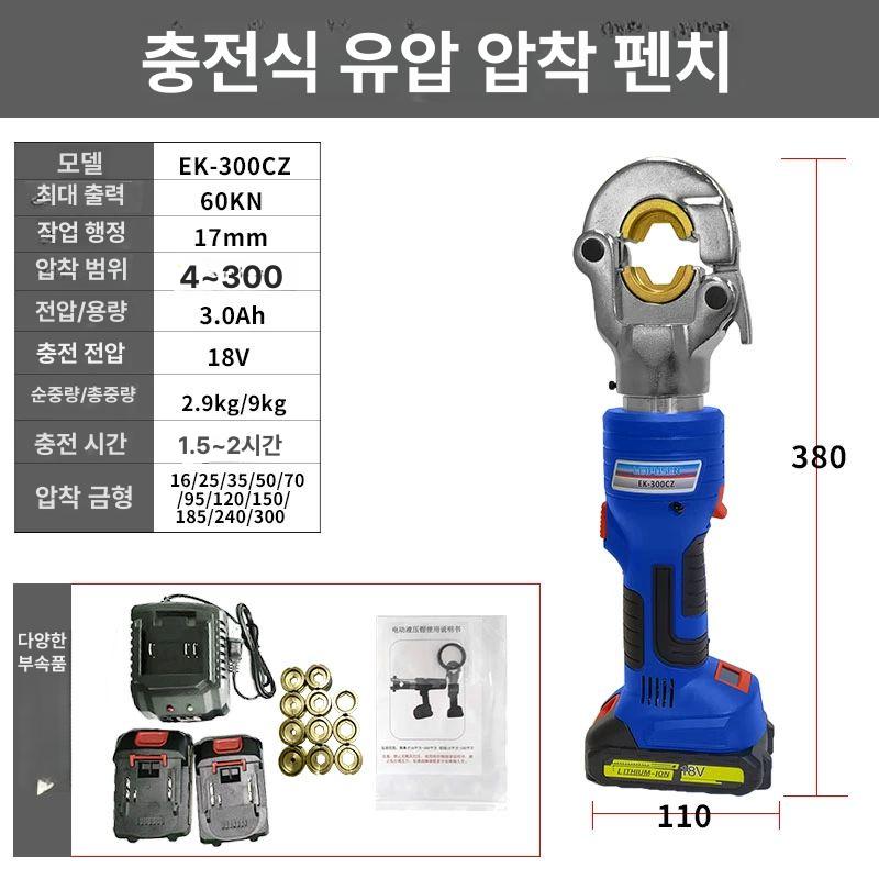 전동 유압 압착기 충전식 펜치 클립 프레스기 EK-240 자동 리턴 2개 1개 - 상세 이미지 5