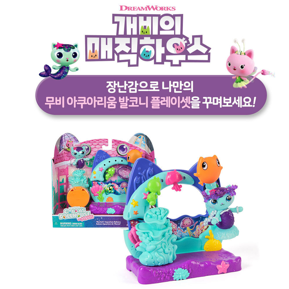 개비의 매직하우스 극장판 무비 아쿠아리움 발코니 플레이셋 장난감 여자아이 선물 스티커세트 - 상세 이미지 4