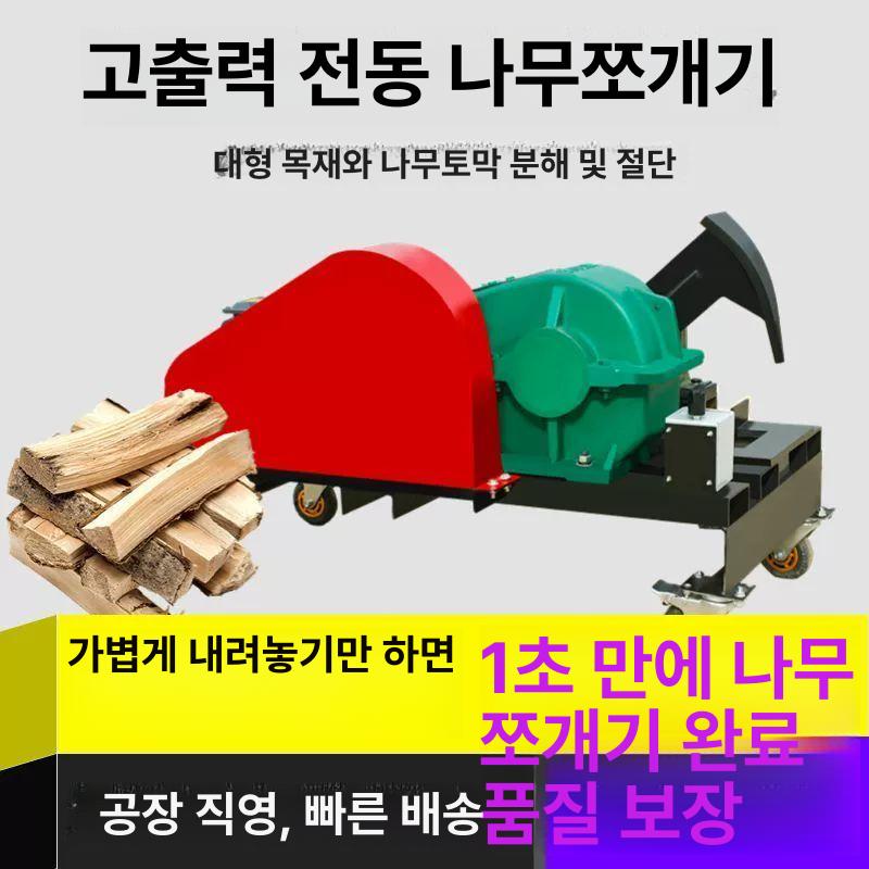 유압절단기 땔감 패는 자동 쪼개기 도끼 장작 기계 250형 블레이드+4.5킬로와트 A - 상세 이미지 3