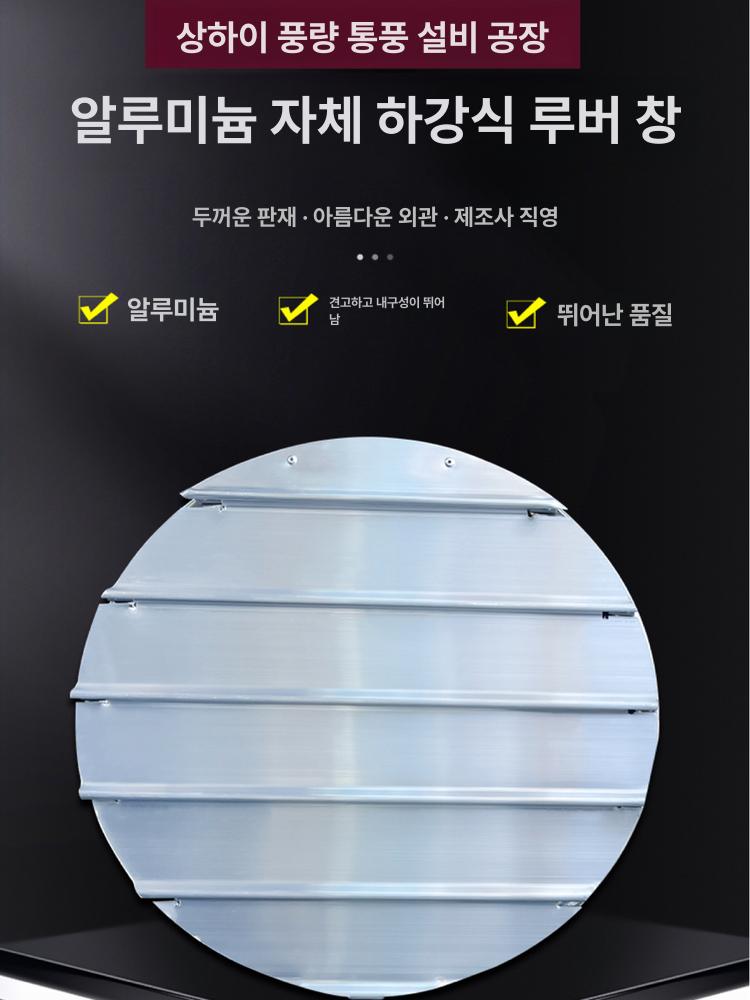 원형 셔터팬 송풍기 뚜껑 덮개 알루미늄 역류방지 블라인드 역류 방수 원통형 보호커버 루버 2호 외경 250mm - 상세 이미지 5