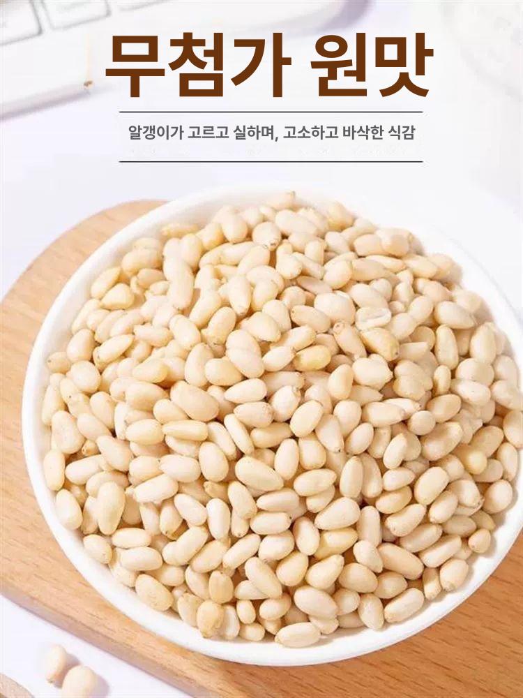 잣 수입 진공포장 견과 최상급 잣죽 동북잣 깨끗한 황잣 실백 프리미엄 대립자 솔잎 750g - 상세 이미지 3