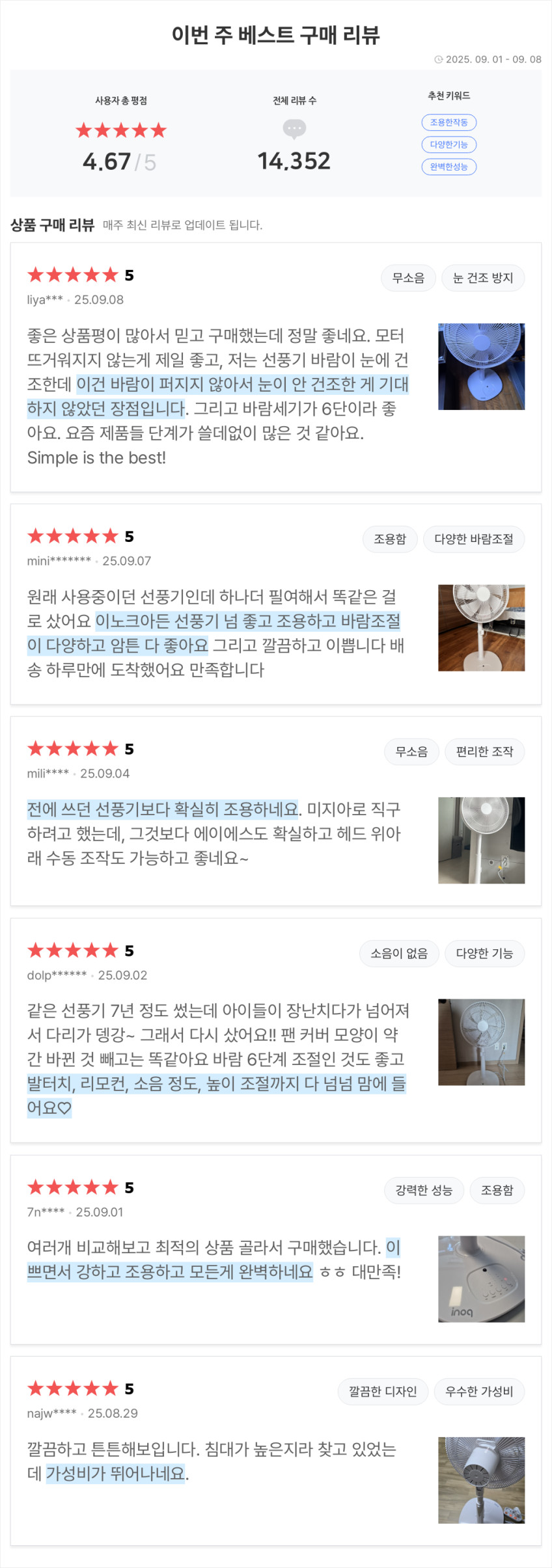 조용하고 시원한 BLDC 가정용선풍기 거실용 무소음선풍기 스탠드 14SFDC 판매처 상세 정보 이미지 2