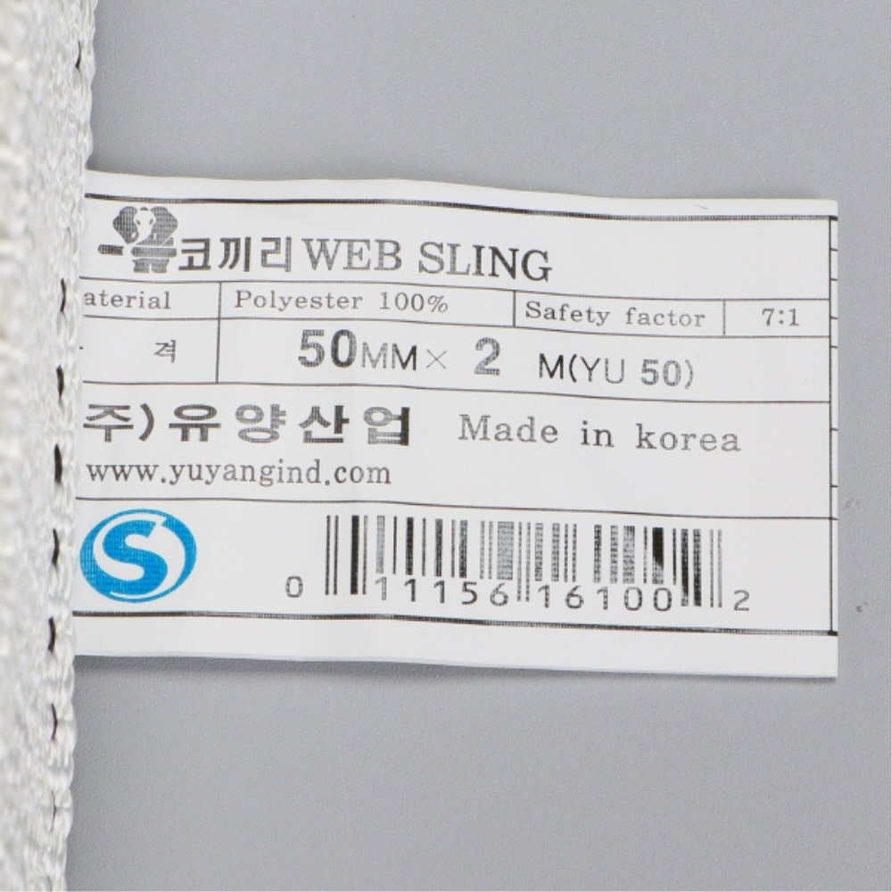 유양 안전인증 S마크 슬링벨트 50mm 2M 크레인 지게차 로프 견인바 - 상세 이미지 4
