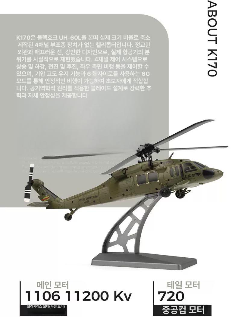 UH60 블랙호크 RC헬기 모델 헬리콥터 손에 무선조종비행기 K170 무브러시 원격 조종 헬리콥터 단일 배터리 무료 배송+리모컨 충전기 - 상세 이미지 4