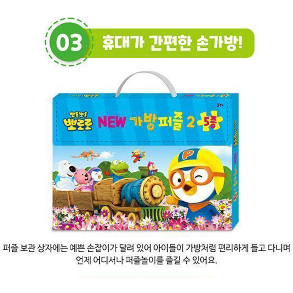 뽀로로 뉴 가방퍼즐2 5종 유아퍼즐 어린이 캐릭터 장난감 판퍼즐 놀이 스티커 세트 이미지 7