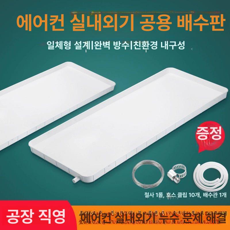에어컨 실외기 물받침 배수판 알루미늄 열풍 물받이통 고강도 배수관 열전환커버 물받이 받이판 범용 1-2P 물받이 3m - 상세 이미지 2