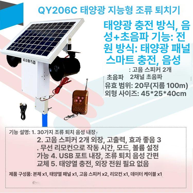 태양광형 폭음기 밭 제외 쫓기 조류 퇴치 플러그인 QY206C 태양광 초음파 - 상세 이미지 4