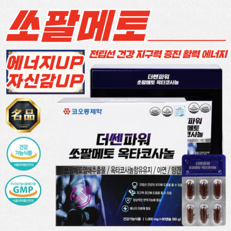 코오롱제약 더쎈파워 쏘팔메토 옥타코사놀 (1000mg/60캡슐) x 2개