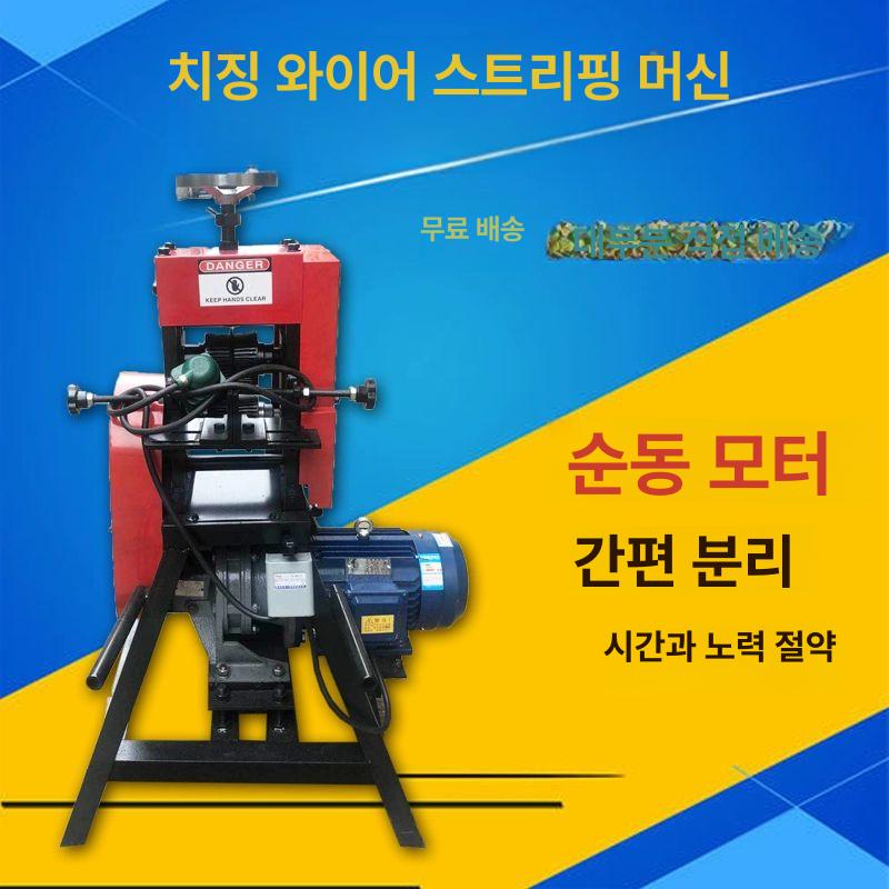 자동전선탈피기 와이어 케이블 커팅 폐전선 썬키 피복 단일 AO 1-35mm 1.5kW - 상세 이미지 5