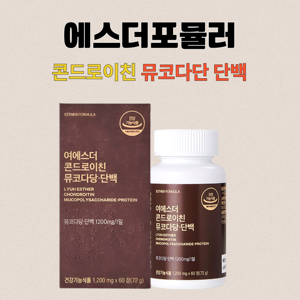 에스더포뮬러 콘드로이친 소유래 뮤코다당 단백 60정X2박스 - 상세 이미지 5