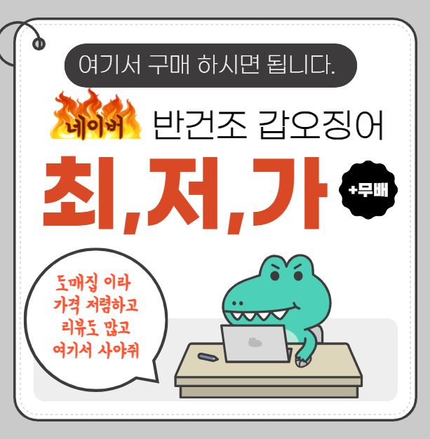 군산 반건조 갑오징어  1미  갑오징어구이 캠핑용 술안주 - 상세 이미지 2