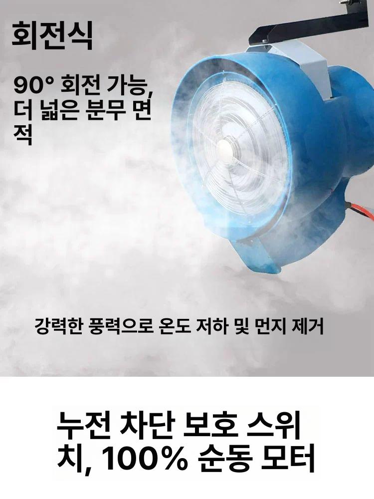 산업용 가습기 대형 공업용 양계장 안개 축사 통세척 냉각 미스트 창고 분사기 무소음 습도 스테인리스스틸 회전 스프레이 팬 - 상세 이미지 3