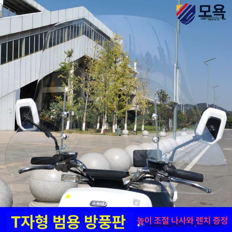 오토바이 윈드 스크린 쉴드 바람막이 주행풍 운전자 혼다벤리 유리 레인 앞 플레이트 실버 테두리 2.8mm 스탠드 8mm - 상세 이미지 3