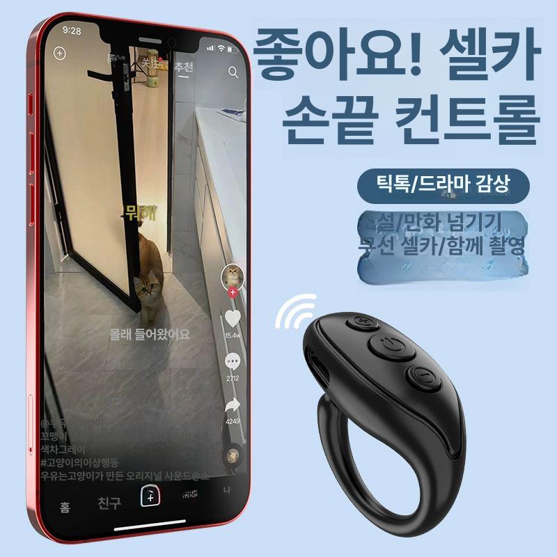 블루투스리모컨 반지형 리모컨 넘기기 편한 셔터 싱케 태블릿 컨트롤러 리모콘 셀카 셀카봉 화이트 싱커 - 상세 이미지 3