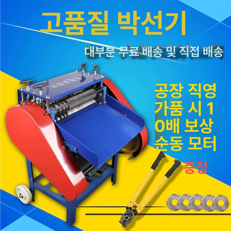 자동전선탈피기 와이어 케이블 커팅 폐전선 썬키 피복 단일 AO 1-35mm 1.5kW - 상세 이미지 2