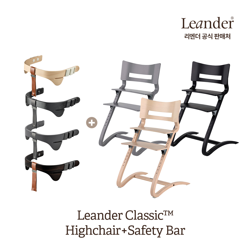 리엔더 클래식 원목프리미엄 하이체어 유아의자+안전가드-색상선택