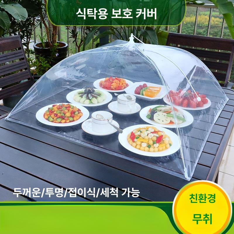 투명 밥상보 덮개 데스크탑 접시 방진커버 밥상커버 식품 주방 음식 반찬 푸드커버 상업용 55x37CM 직사각형 투명 플라스틱 - 상세 이미지 3