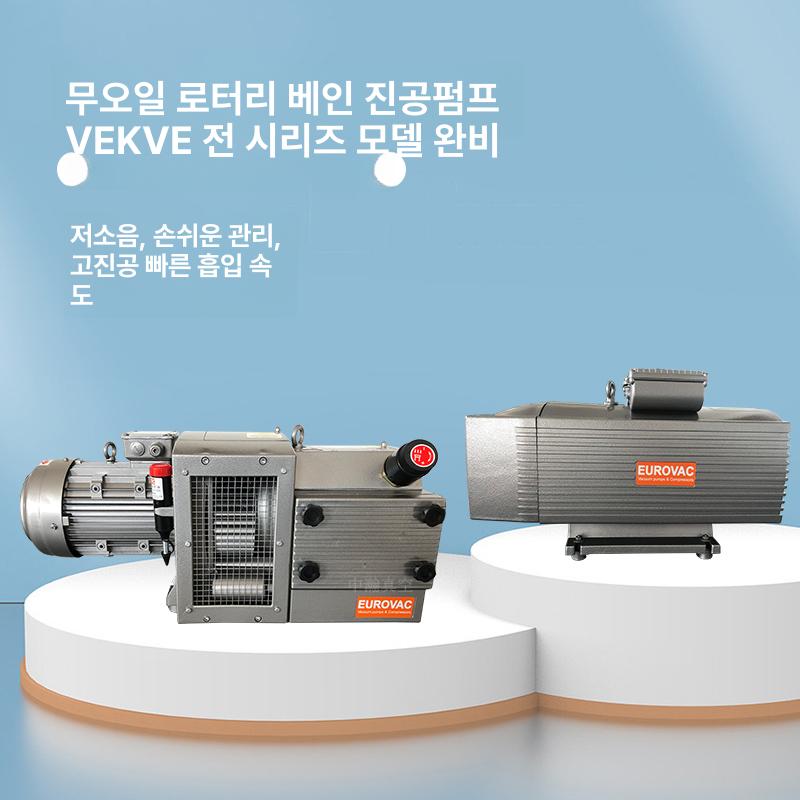 산업용 고진공 건식 진공펌프 KVE 시리즈 기계 장치 VE8 - 상세 이미지 3